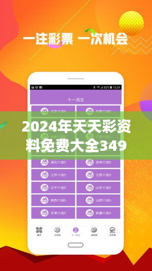 2024年天天彩正版资料,全面解析数据执行_LE版26.475