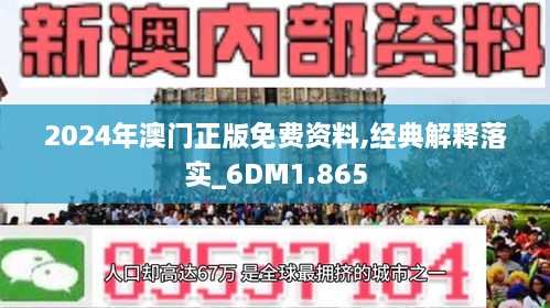 2024澳门精准正版免费本车准确解答｜准确资料解释落实