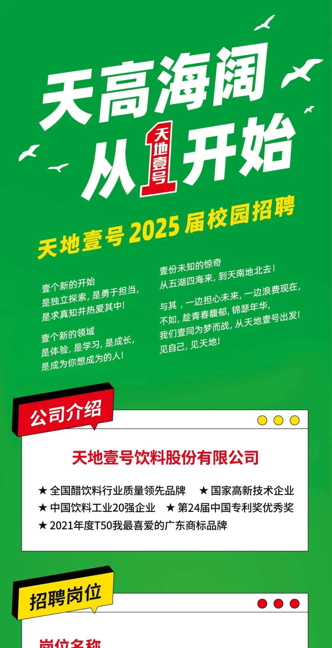 天地一号公司最新招聘消息详解