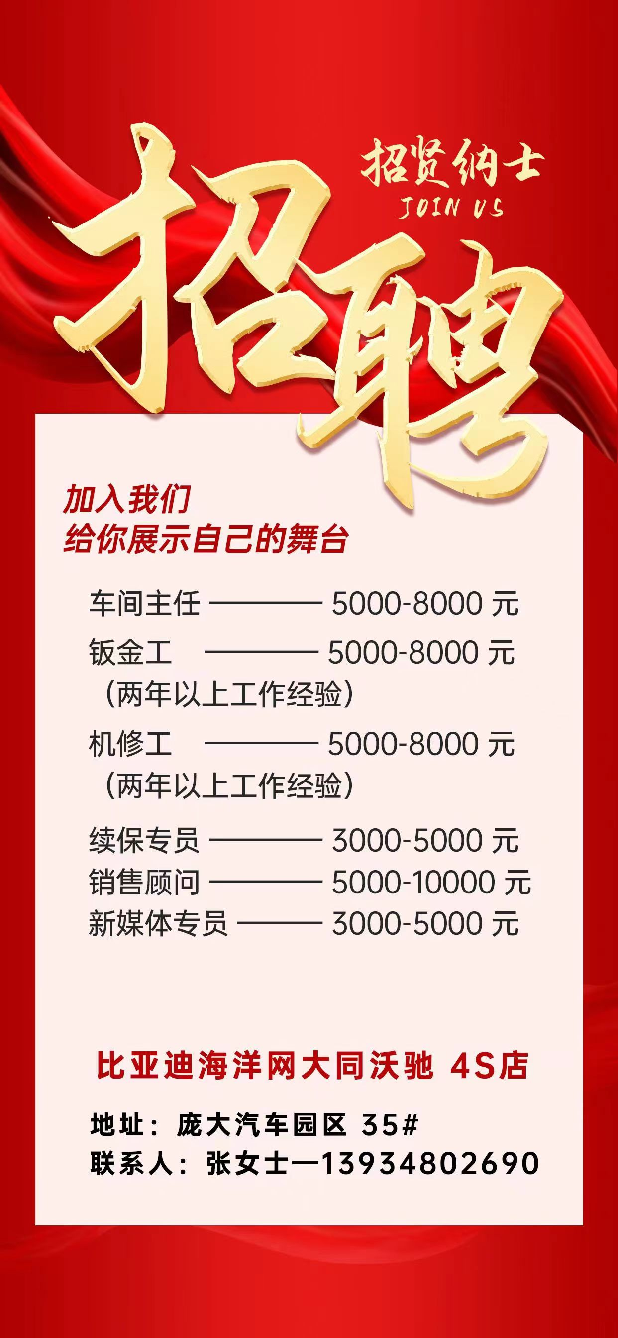 惠州4S店最新招聘信息全面解析