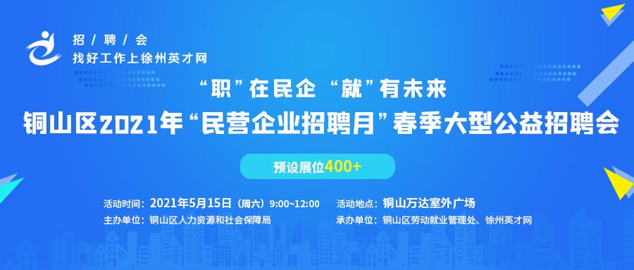 徐州英才网，企业人才桥梁最新招聘信息发布平台