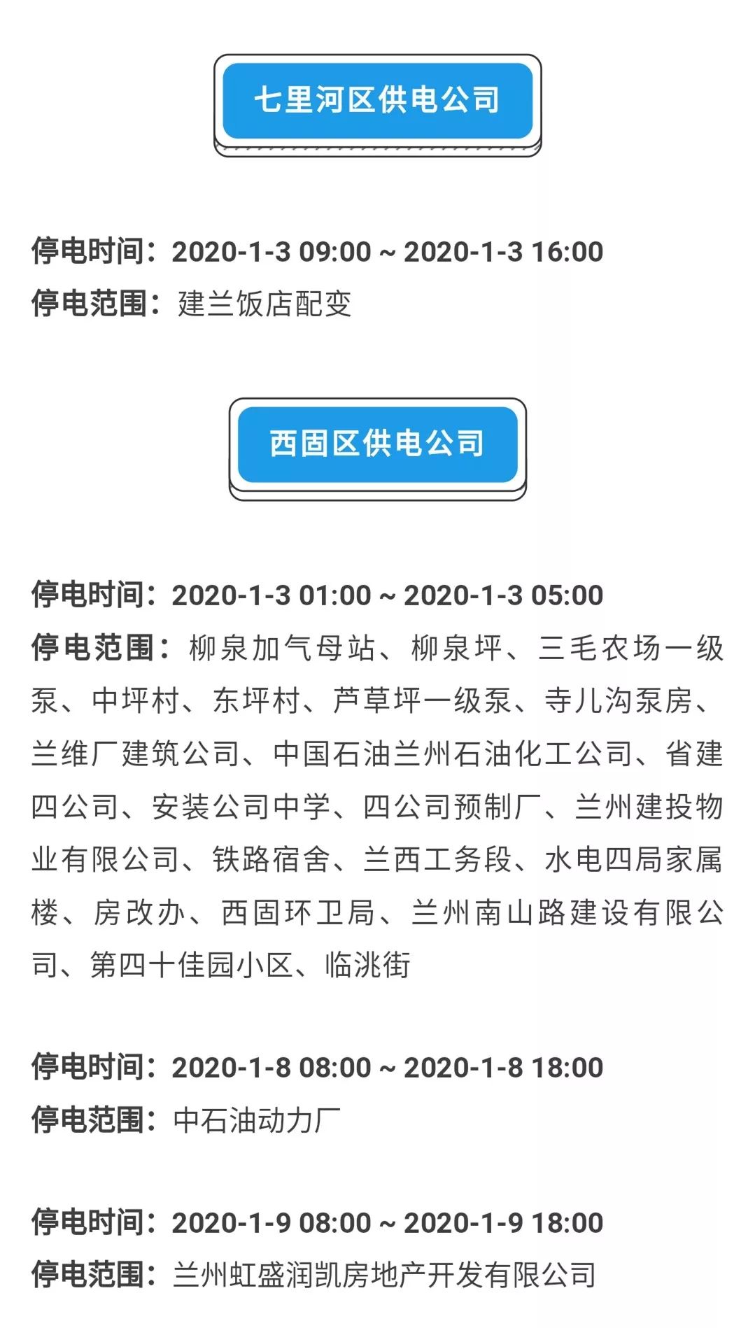 兰州最新停电通知，10月份详细解读及公告