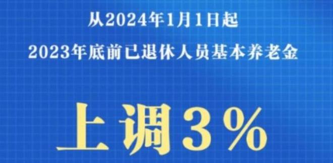 山东退休人员养老金最新消息详解